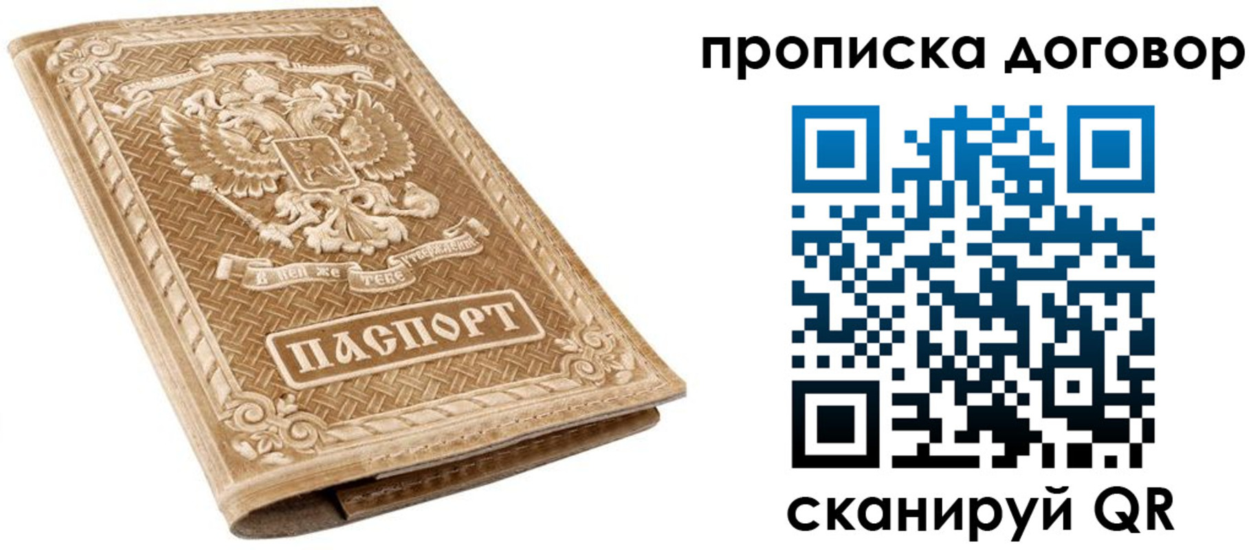 прописка от собственника в Пензенской области