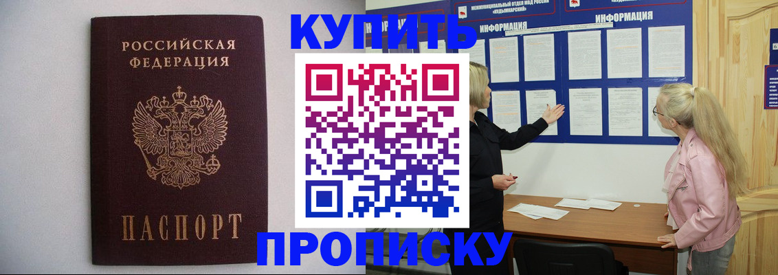 прописка гарантия в Пензенской области