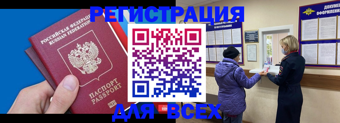 прописка в Пензенской области